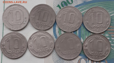 10 копеек 1936, 1938, 1939, 1948, 1952, 1953, 1954, 1955. - 20211201_141838