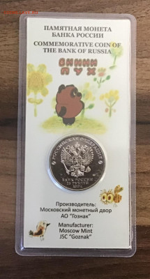 25 руб Винни Пух и Три Богатыря цвет - 7130EE07-3ADF-47A0-8B33-7B24928BF57B