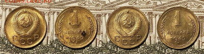 1 копейка 1949 12шт. часть мешк.в шт.бл. 4.12.2021 22:00 - 018