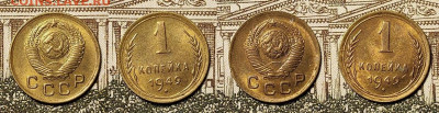 1 копейка 1949 12шт. часть мешк.в шт.бл. 4.12.2021 22:00 - 022