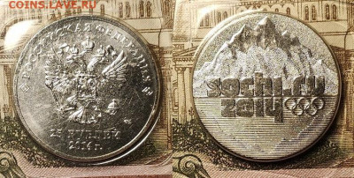 25 р СОЧИ 2011,12,14г. 8шт.(6шт.запайка) 4.12.2021 22:00 - 232965477