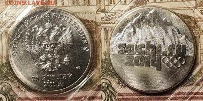 25 р СОЧИ 2011,12,14г. 8шт.(6шт.запайка) 4.12.2021 22:00 - 232965484