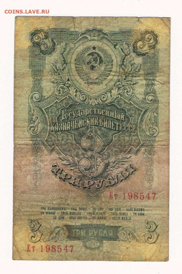 Поиск дат на номерах банкнот - 1947_3 рубля_Ет_01