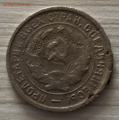 20 копеек СССР 1933 год до 2.11 - IMG_0615