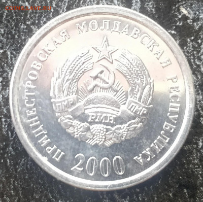 ПРИДНЕСТРОВЬЕ 10 копеек 2000 UNC с 1РУБ. (с блицем) до 3.12 - IMG_20211130_113204__01