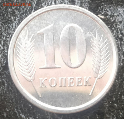 ПРИДНЕСТРОВЬЕ 10 копеек 2000 UNC с 1РУБ. (с блицем) до 3.12 - IMG_20211130_113158__01