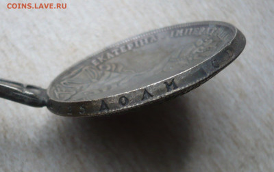 Ложка с монетой - P3700091.JPG