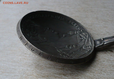 Ложка с монетой - P3700094.JPG