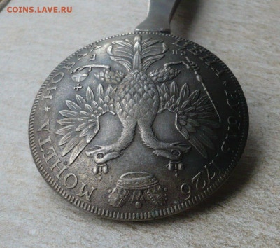 Ложка с монетой - P3700100.JPG