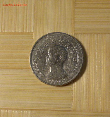 Китай, 5 центов 1936 - к 5 36 2.JPG