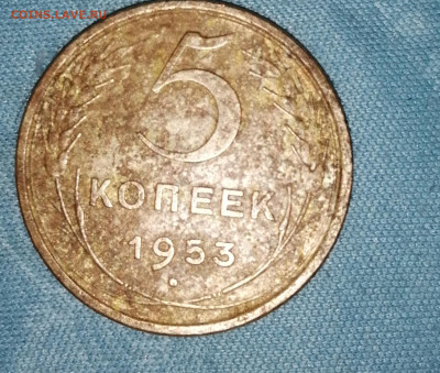 5 копеек 1953 года. Реверс (Б) Аверс? - IMG_20211201_154641