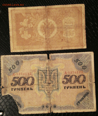 Куплю ветхие банкноты до 1961г - IMAG2528_1