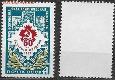 Марки СССР 1977. №4726. "200 лет Ставрополю" - 4725