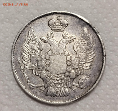 20 копеек 1839 СПБ НГ До 03.12.2021 - 20211201_163233