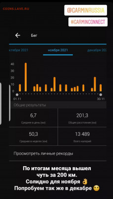 Кто-нибудь бегает? - Screenshot_20211201-165825_Instagram