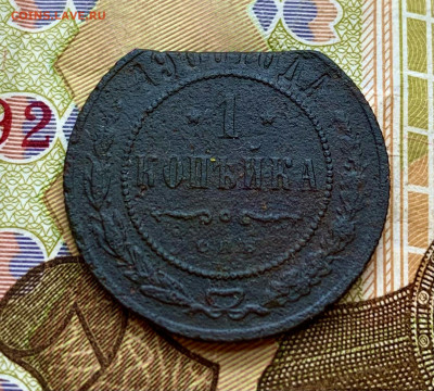 1 копейка Николая 2. Брак или рукоблуд? - 14D363F2-26F3-4A18-BF57-23DE60262991