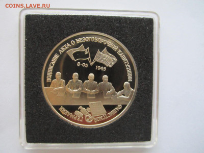 Капитуляция Германии 3 руб 1995 до 5.12.21 в 22:30 - IMG_0133.JPG