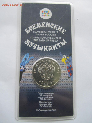 БРЕМЕНСКИЕ МУЗЫКАНТЫ 25 руб 2019 цветной до 5.12.21 в 22:30 - IMG_0102.JPG