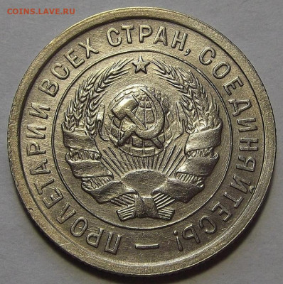 20 копеек 1932 до 7 декабря в 22.00 - red3256405.JPG