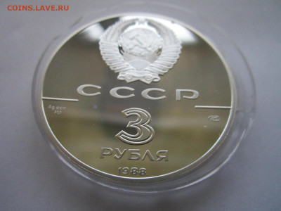 СССР 3 рубля 1988 СРЕБРЕНИК ВЛАДИМИРА до 5.12.21 в 22:30 - IMG_0117.JPG