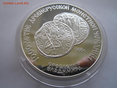 СССР 3 рубля 1988 СРЕБРЕНИК ВЛАДИМИРА до 5.12.21 в 22:30 - IMG_0114.JPG