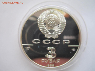 СССР 3 рубля 1988 СРЕБРЕНИК ВЛАДИМИРА до 5.12.21 в 22:30 - IMG_0116.JPG