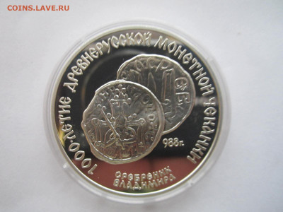 СССР 3 рубля 1988 СРЕБРЕНИК ВЛАДИМИРА до 5.12.21 в 22:30 - IMG_0113.JPG