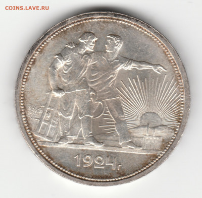 1 рубль 1924 unc (1) - IMG_20211108_0001 (2)