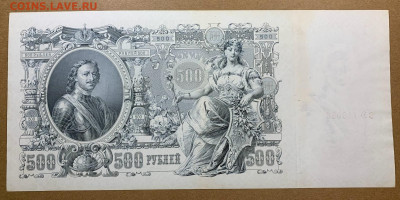 500 рублей 1912г. до 7.12 до 22:00мск с 1р. Отличная! - IMG_1758