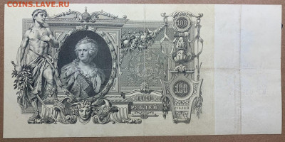100 рублей 1910г. до 7.12 до 22:00мск с 1р. Отличная! - IMG_1760