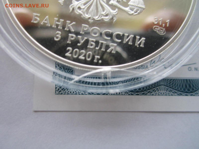 3 РУБЛЯ 2020 ГОД БАРБОСКИНЫ до 5.12.21 в 22:30 - IMG_0124.JPG