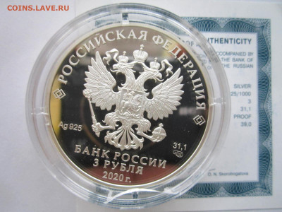 3 РУБЛЯ 2020 ГОД БАРБОСКИНЫ до 5.12.21 в 22:30 - IMG_0123.JPG