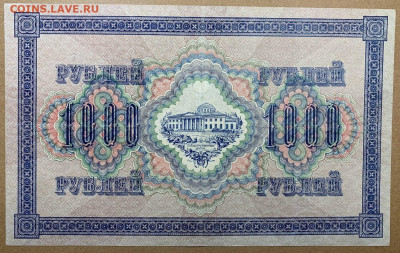 1000 рублей 1917г. до 7.12 до 22:00мск с 1р. Отличная! - IMG_1763