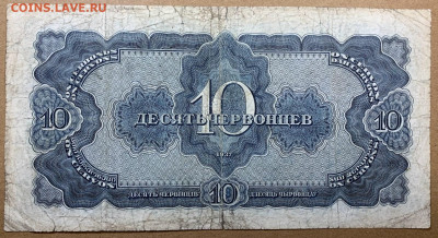 10 червонцев 1937г. до 7.12 до 22:00мск с 1р. - IMG_1765