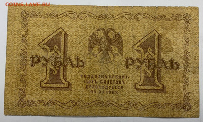 1 рубль 1918г. до 7.12 до 22:00мск с 1р. - IMG_1766
