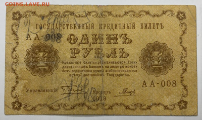 1 рубль 1918г. до 7.12 до 22:00мск с 1р. - IMG_1767