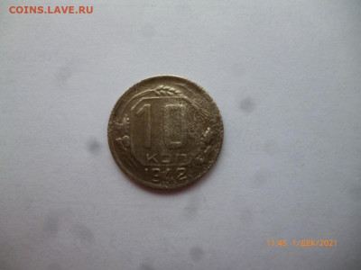 10 копеек 1942г - P1090501 (Medium).JPG