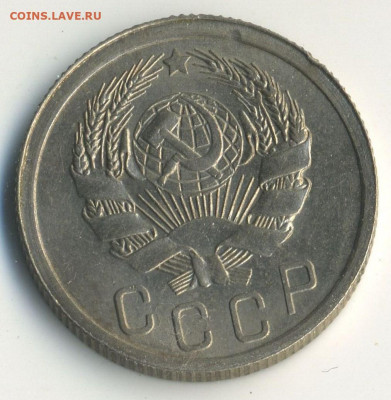 15 копеек 1935 задвоение реверса, с 200, 05.12.21 22.00 мск - ScanImage28 — копия