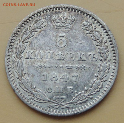 5 и 10 копеек 1847 года - DSCN5119.JPG