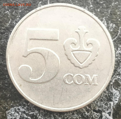 КИРГИЗИЯ 5 сом 2008 с 1 РУБ. (с блицем) до 3.12 - IMG_20211130_120402__01