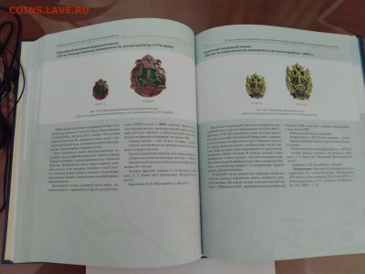 Книга "Награды и знаки отличия за труды по землеустройству" - 6