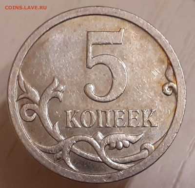 5 коп. 2007 М. шт. 5.11? - 20211130_230634