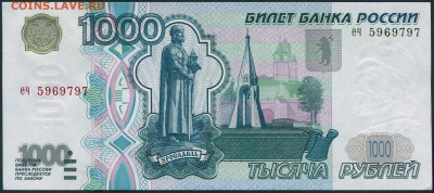 РФ, 1000 руб. 1997г. Без модификации. - img408