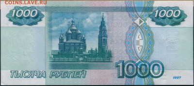 РФ, 1000 руб. 1997г. Без модификации. - img409