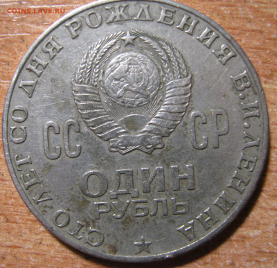 Не стандарт гурта 1 рубля с Лениным? - 2.JPG