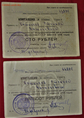 Квитанции на облигации 1956года в 100 и 500р - IMG_0002.JPG