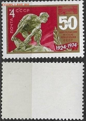 Марки СССР 1974. №4349. 50 лет Центральному музею революции - 4349