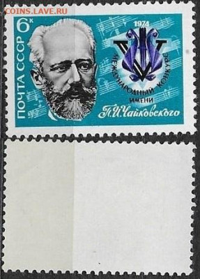 Марки СССР 1974. №4356. П. И. Чайковский - 4356