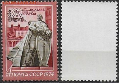 Марки СССР 1974. №4373. 800 лет Полтаве - 4373