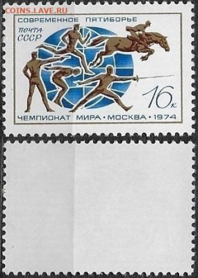 Марки СССР 1974. №4380. Пятиборье - 4380